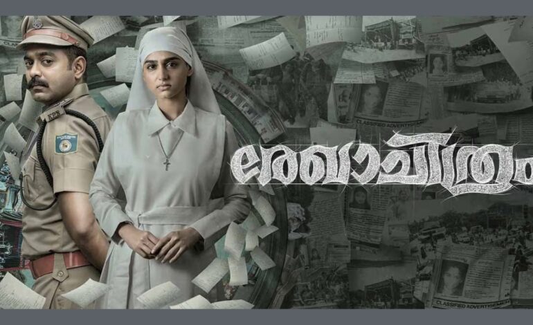 Alternate History: Is ‘Rekhachithram’ the First of Its Kind in Malayalam Cinema?