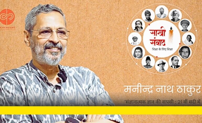 “संज्ञानात्मक ज्ञान की वापसी” – मनीन्द्र नाथ ठाकुर का व्याख्यान – Day 06 (Part 02)