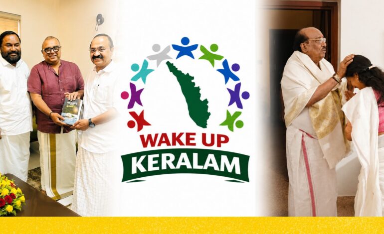 സാമുദായിക പ്രീണനവും ഫാസിസ്റ്റ് വിധേയത്വവും ജനങ്ങളോടുള്ള വഞ്ചന: സർക്കാരിനു താക്കീതുമായി‘വേക്ക് അപ്പ് കേരളം’