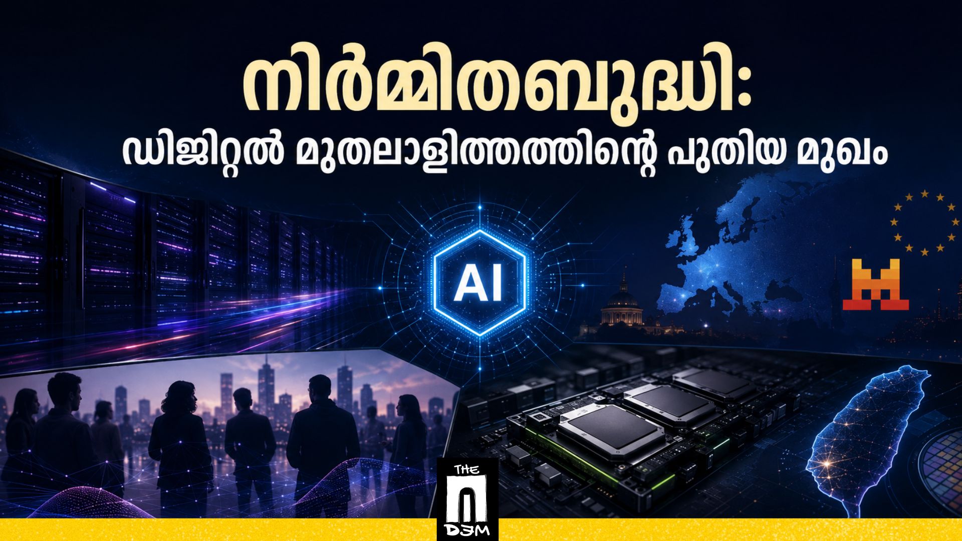 നിർമ്മിതബുദ്ധി: ഡിജിറ്റൽ മുതലാളിത്തത്തിന്റെ പുതിയ മുഖം