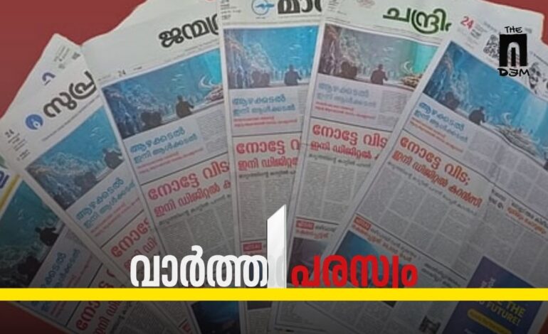 വാർത്തകളെ വിഴുങ്ങുന്ന പരസ്യ’ഗ്രഹണം’