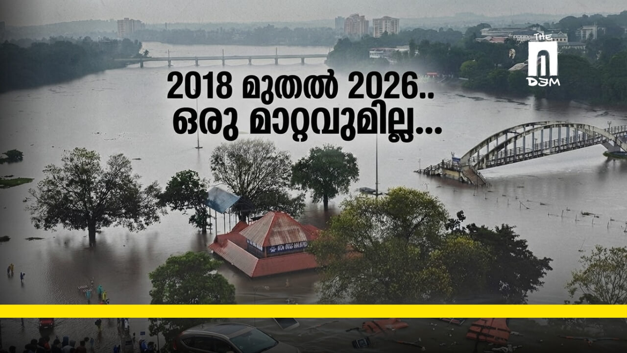 ഒന്നും പഠിക്കാത്ത കേരളം