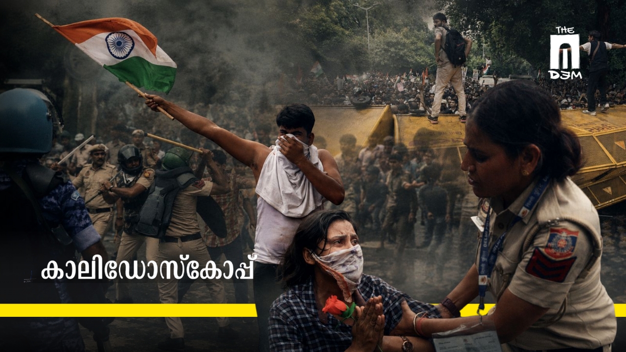 ദിമാഗിയുടെ രാഷ്ട്രീയം‌…