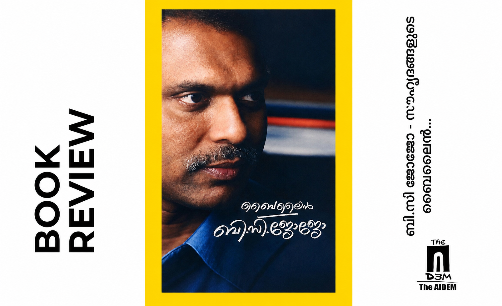 ബി.സി ജോജോ – സൗഹൃദങ്ങളുടെ ബൈലൈൻ