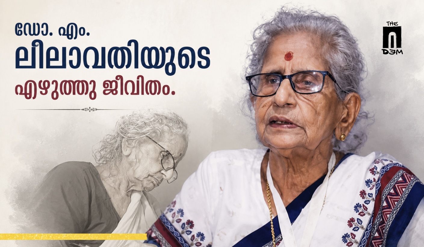 ഡോ. എം. ലീലാവതിയുടെ എഴുത്തു ജീവിതം